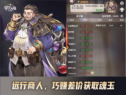 斗罗大陆武魂觉醒特惠返利活动,斗罗大陆武魂觉醒远行商人怎么玩