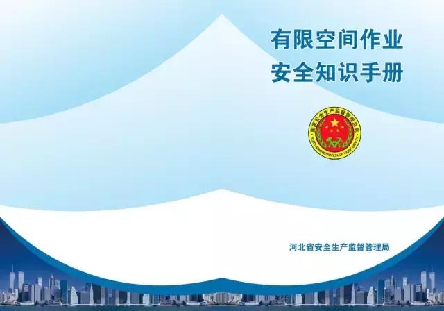 有限空间作业安全知识,有限空间安全知识手册
