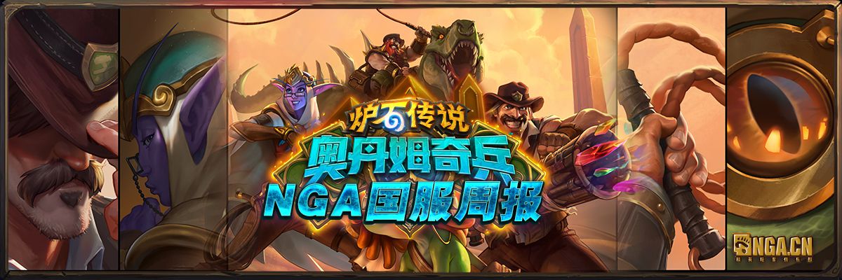 炉石传说国服最新版,炉石传说本周乱斗宝藏top1