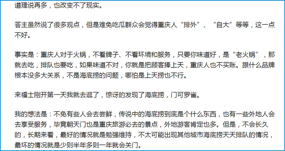 重庆人对海底捞价格看法,重庆海底捞味道和其他地方一样吗