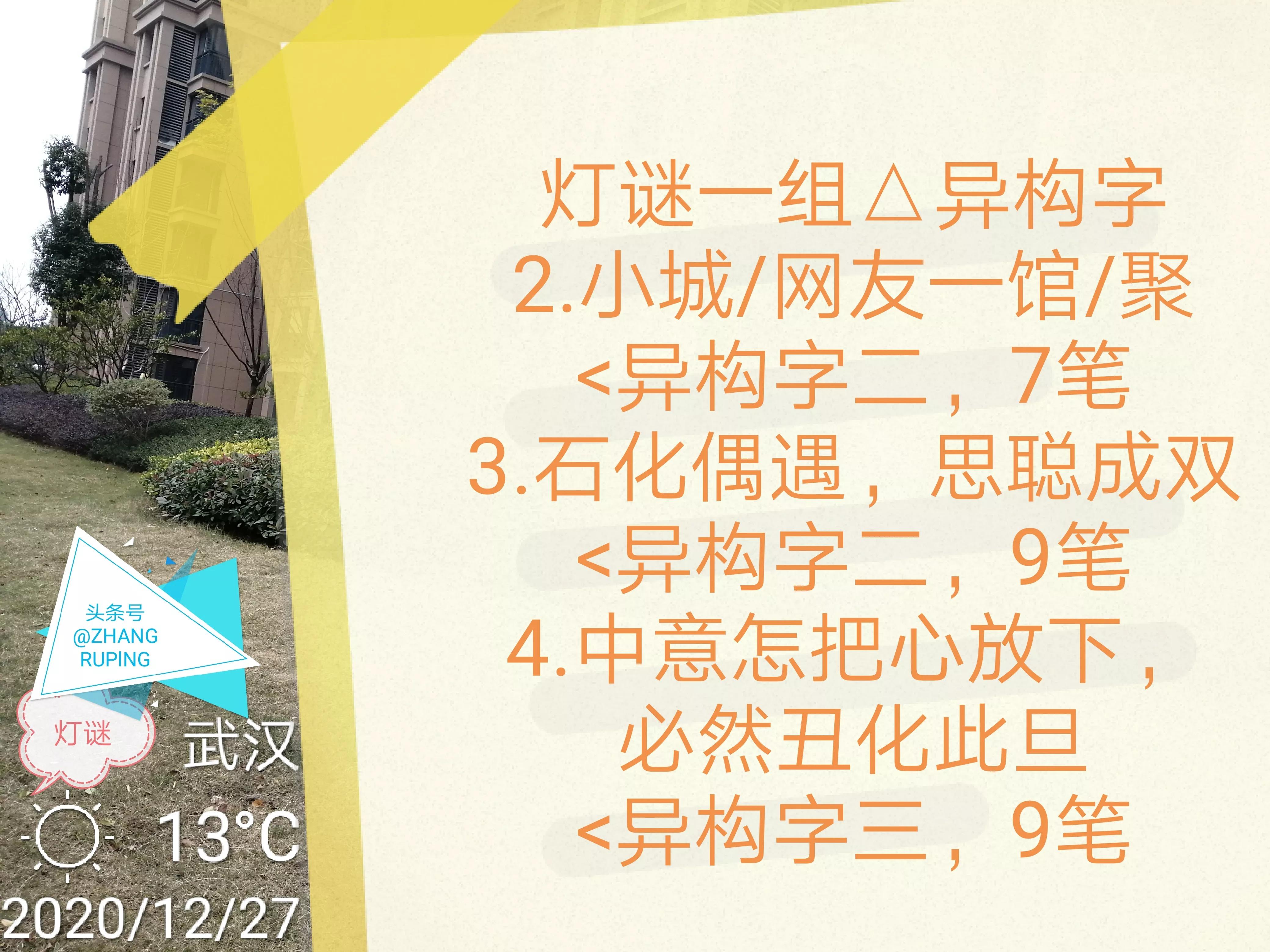 岁尾灯谜一组，从赞美语开始：山乡里儿远送，猴头一二动用…