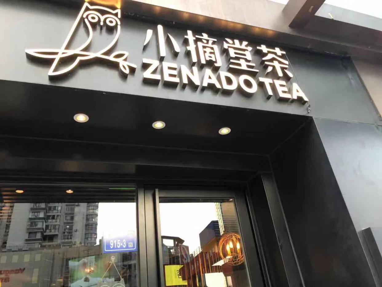 一口回甘的好茶饮搭配特色车轮饼的满分下午茶,好喝不输喜茶