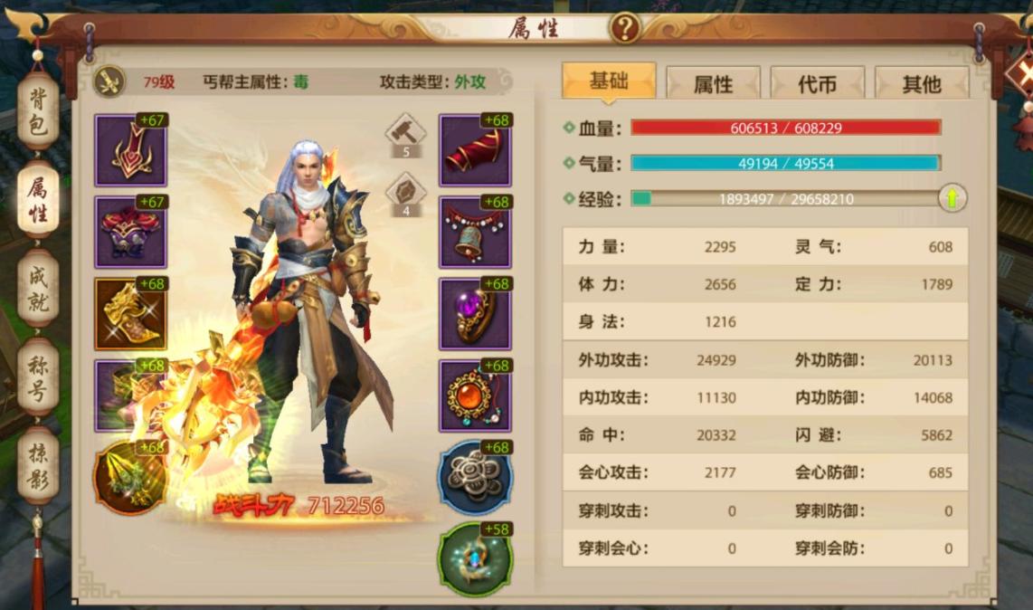 天龙八部2手游丐帮是什么属性,天龙八部手游79级明教怎么提战力