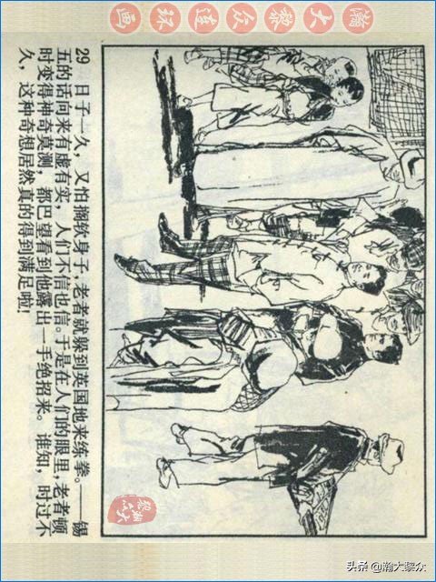 瀚大黎众战争连环画,武术故事连环画欣赏