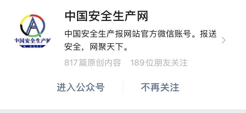 安全生产文章公众号,学习生产安全管理知识的公众号