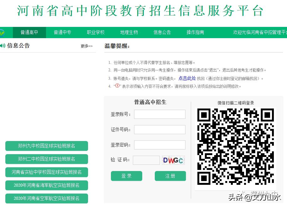 郑州九中海军航空实验班分数线,郑州九中航空实验班高考情况