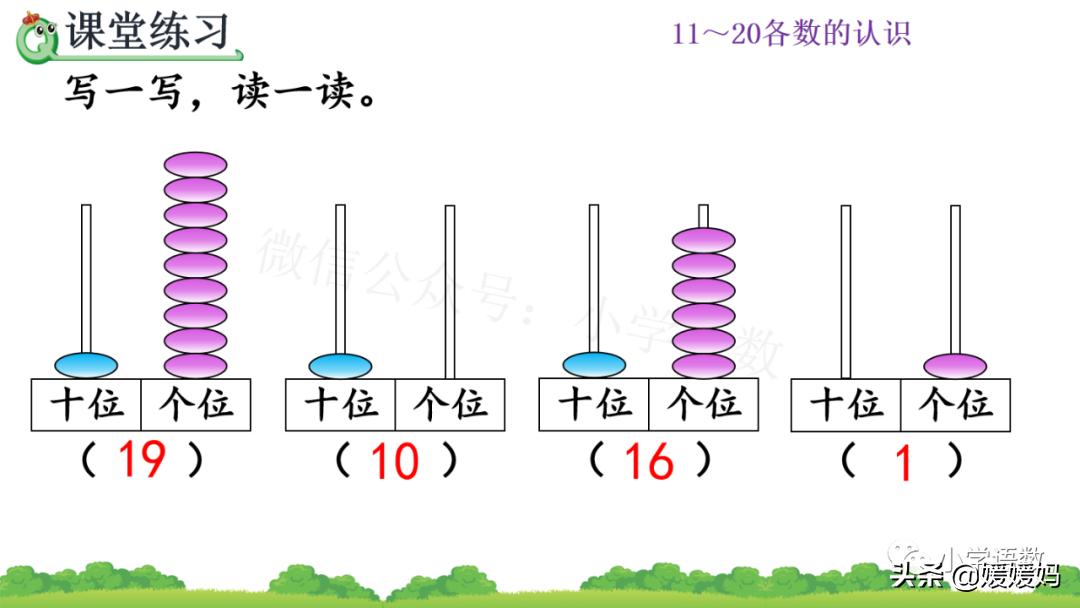 一年级数学数位练习题,一年级认识数位教学视频