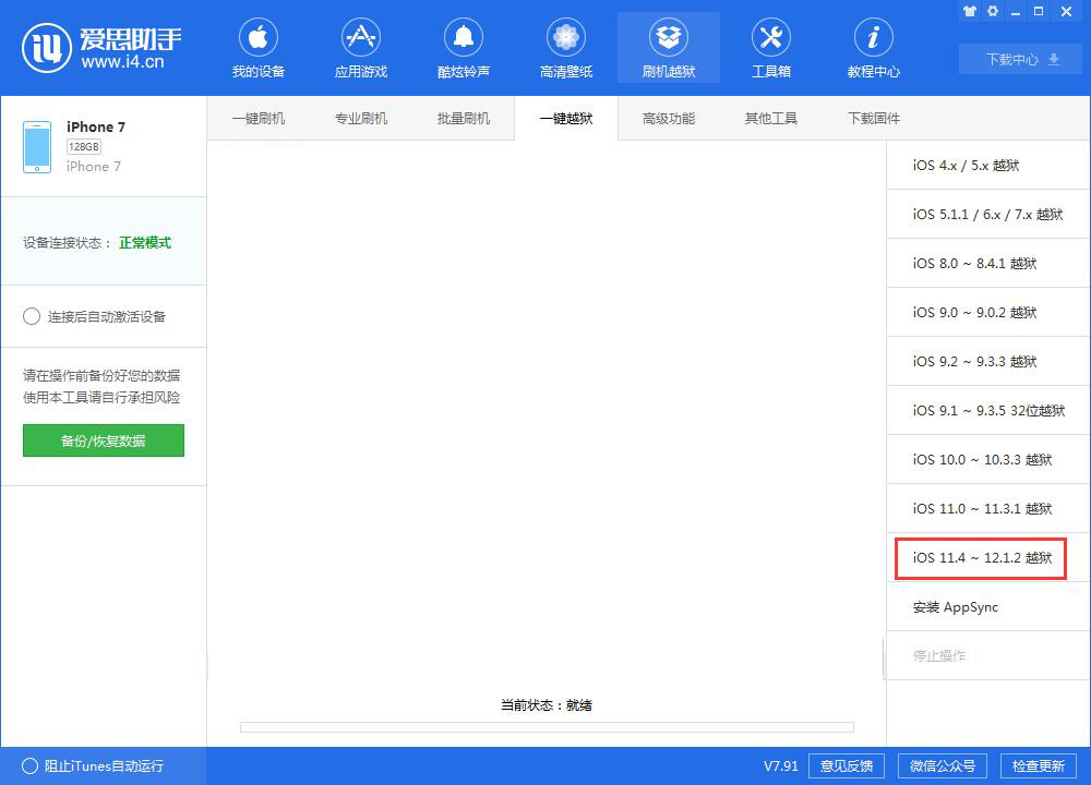 爱思助手ios14.2越狱,ios12.5.5爱思助手越狱方法
