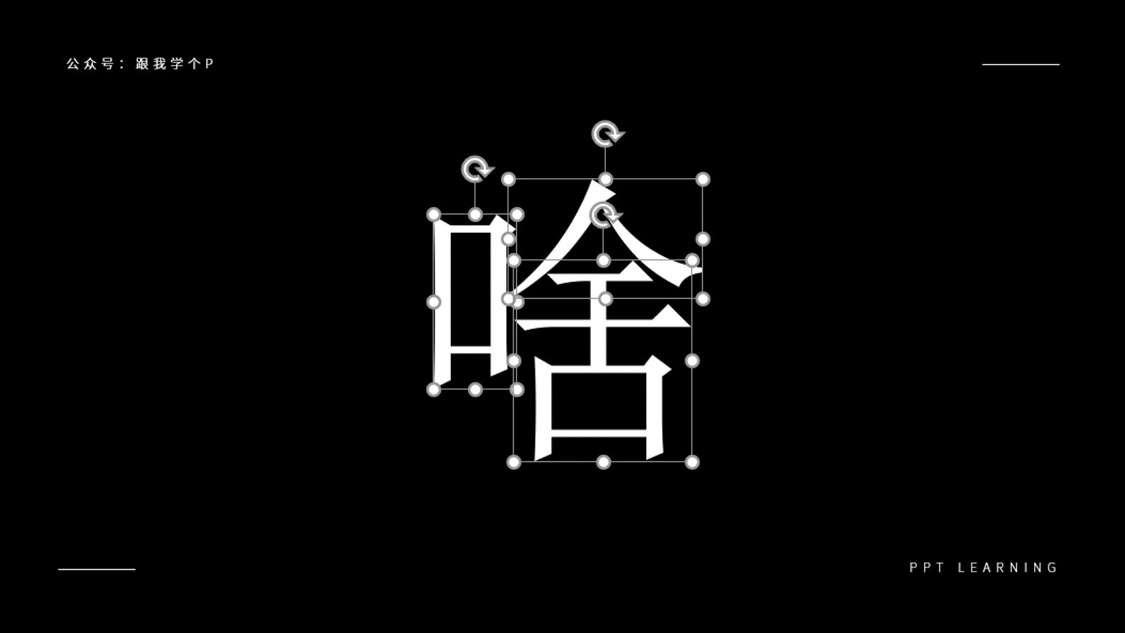 用好「​虚化」特效，让你的PPT帅到模糊