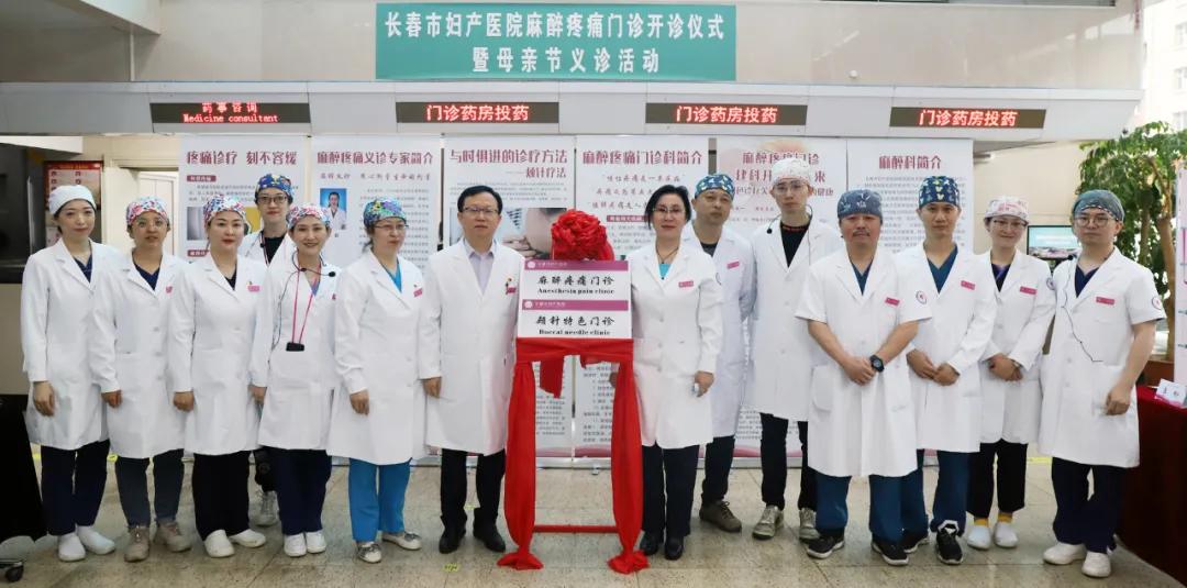 全省首推颊针疗法！长春市妇产医院麻醉疼痛门诊开诊