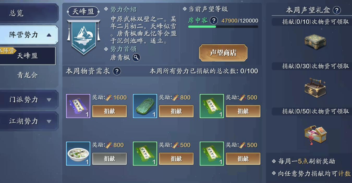 天涯明月刀声望怎么升级,天涯明月刀如何获得声望值