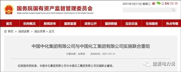 2021央企重组物流,2024年央企重组改革名单一览