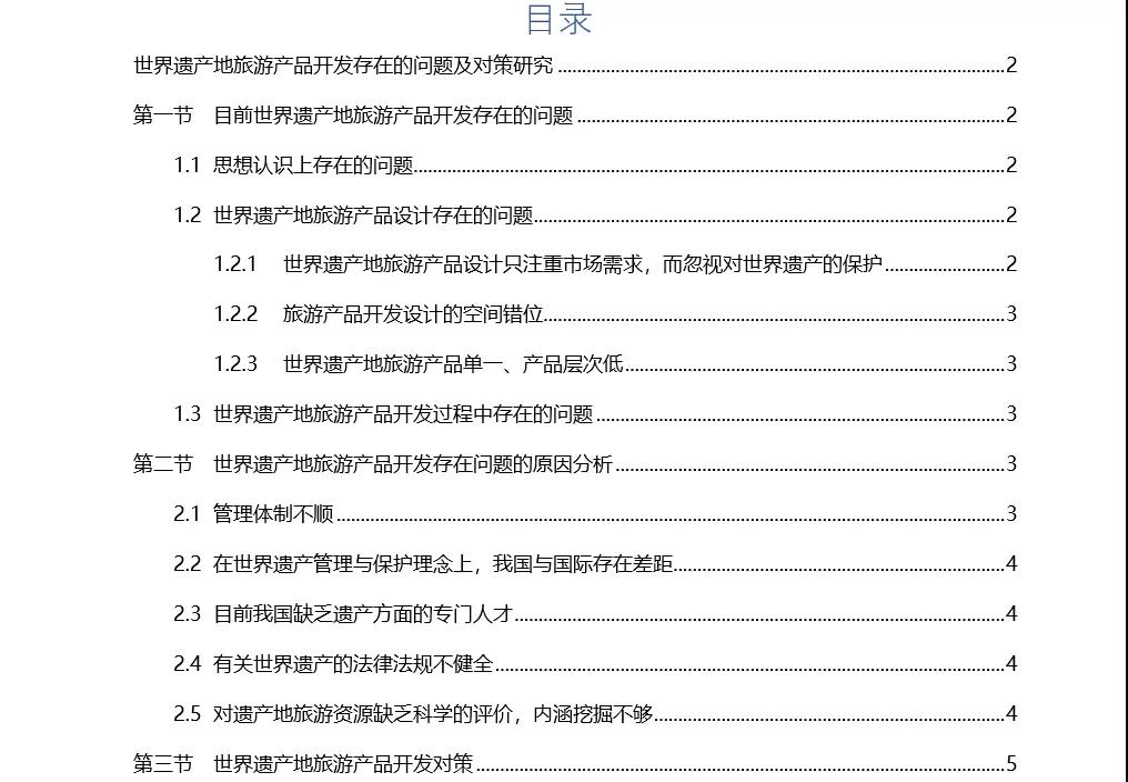 word中如何快速批量添加括号,word如何批量添加括号