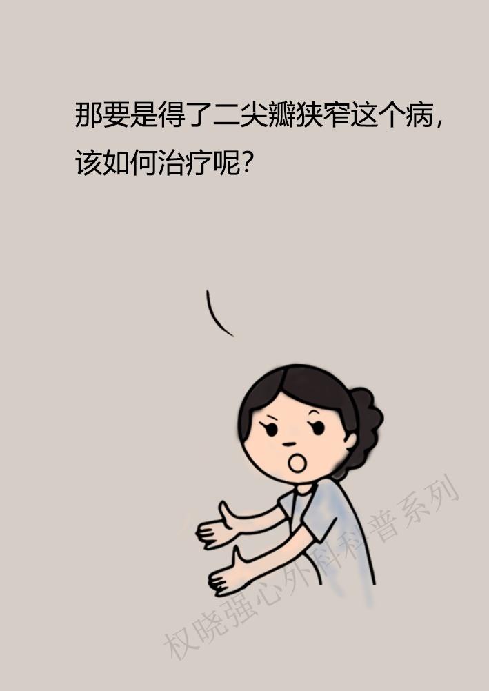 心脏二尖瓣狭窄怎么治疗,二尖瓣狭窄重度能活多久