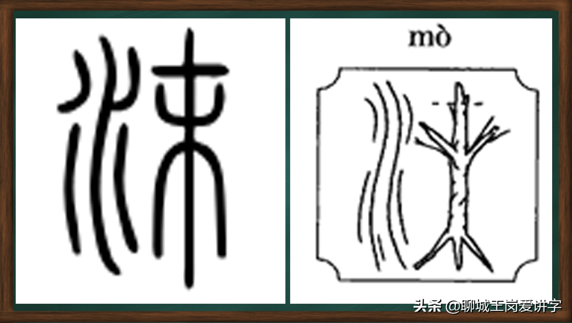 增长见识：“沫”和“沬”不是一个字，它们有什么不同？