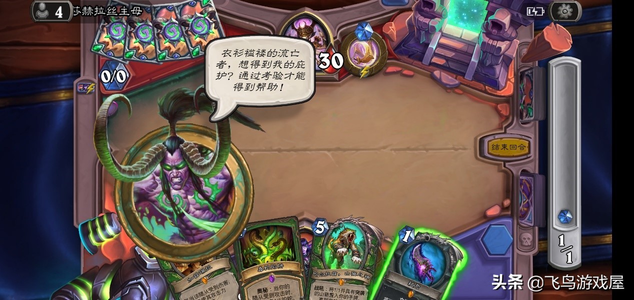 炉石传说邪火试炼模式攻略,炉石传说邪火试炼怎么完成