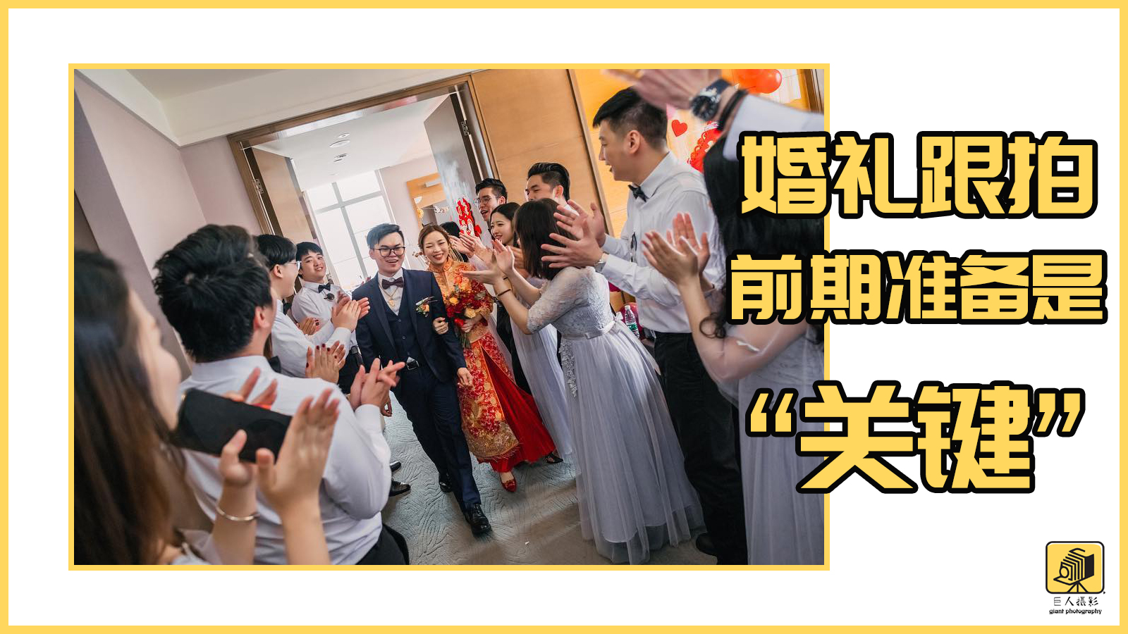 婚礼跟拍摄影师如何入行,婚礼跟拍可以学习到摄影技术吗