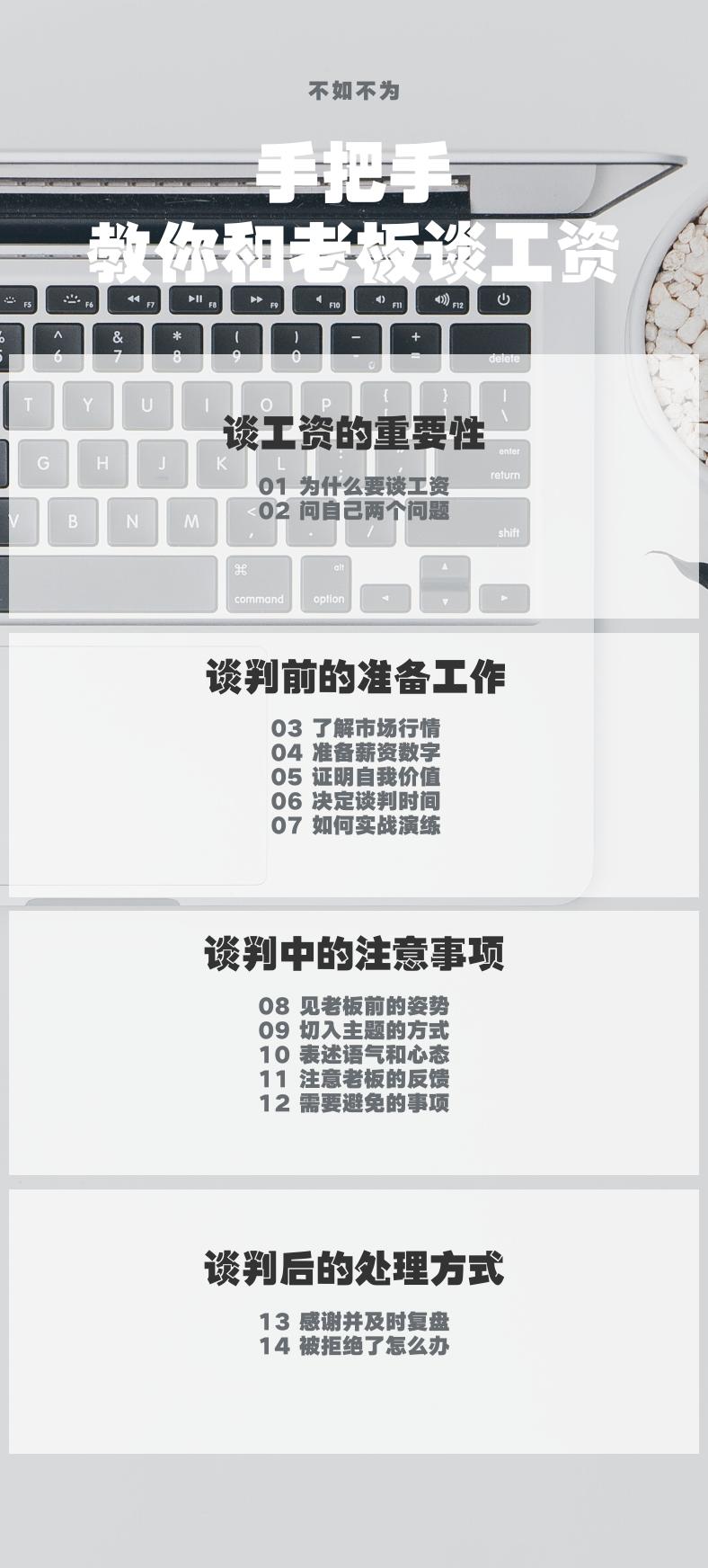 职场如何跟老板谈工资抖音视频,职场与老板沟通技巧