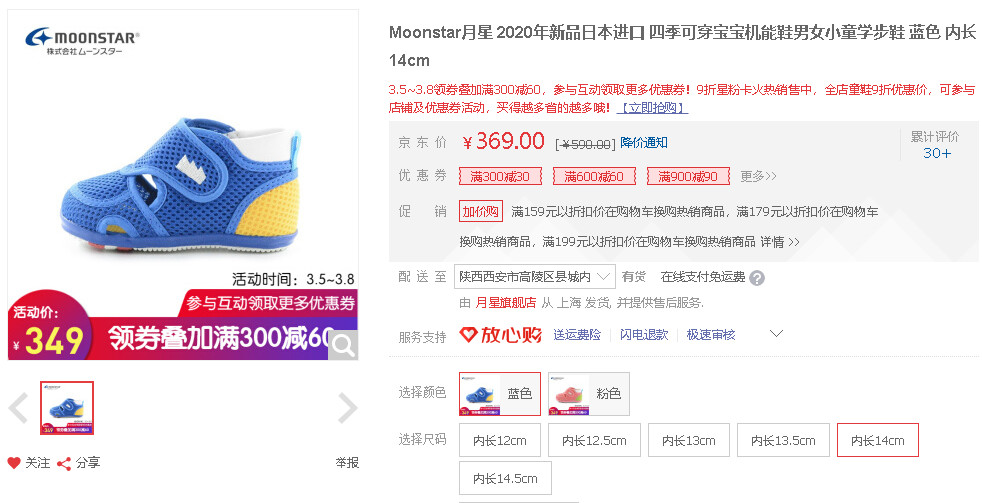 童鞋热销第一名mikihouse,日本童鞋品牌mikihouse