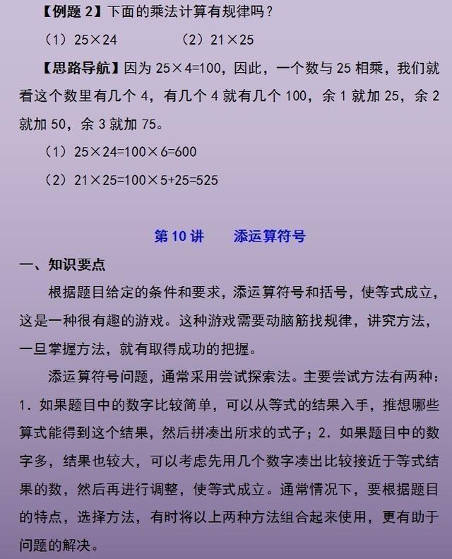 30类奥数经典题型6年吃透这1份,一位数学老师的小学奥数题型汇总