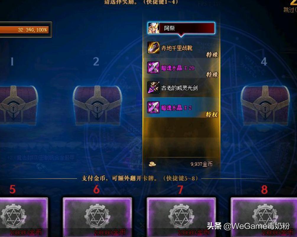 dnf海伯伦翻牌紫色奖励什么,dnf10万金币的紫色翻牌值得翻吗