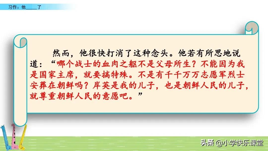 五年级下册语文部编习作分析,小学五年级下部编版习作范文