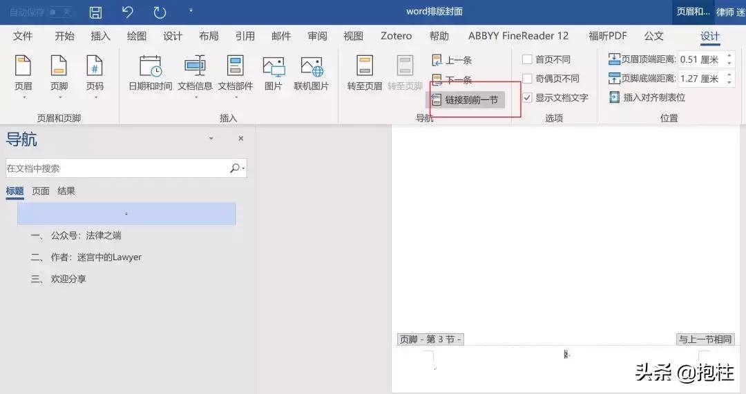 律师必备的word，你真的会使用吗？丨法海作舟第9期
