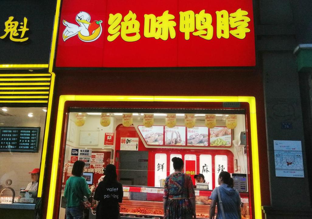 国内绝味食品龙头,绝味食品公司龙头