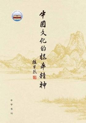 双11挑书联盟｜中华书局10本好书陪你一起重温经典