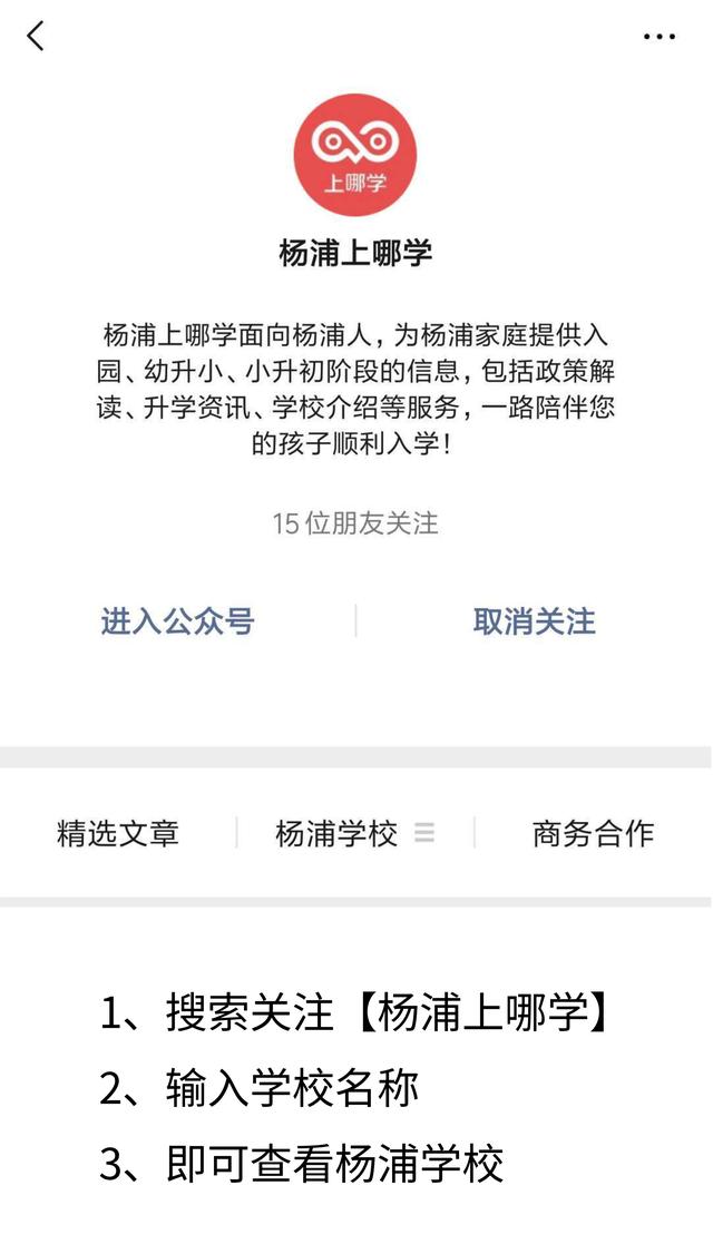 杨浦学校排名一览表,上海杨浦区最好中学