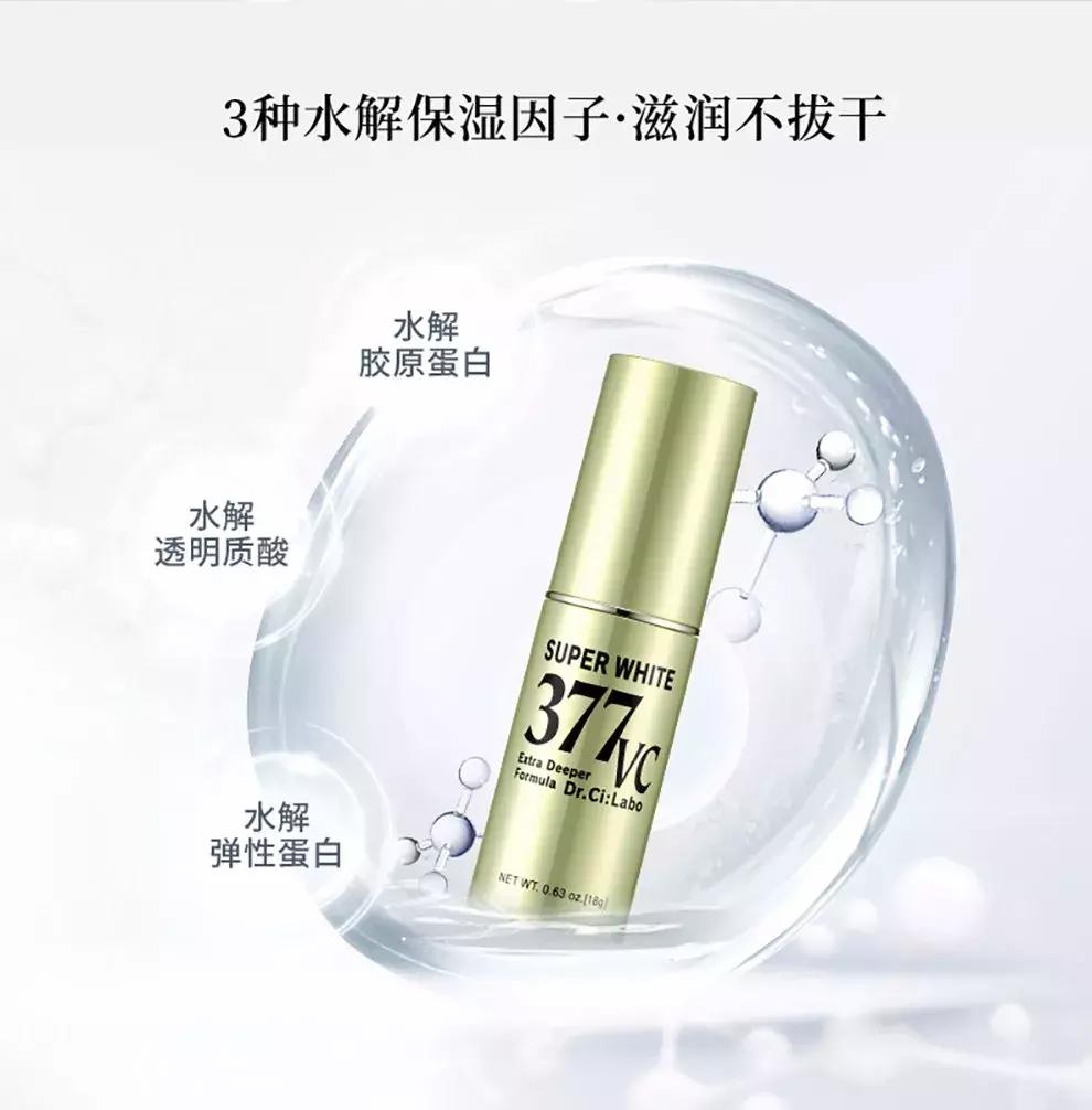 城野医生377美白精华新老款,城野377美白精华好用吗