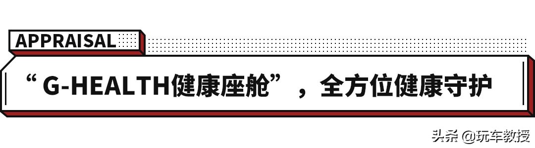 10来万的传祺GS4，用上法拉利同款材质