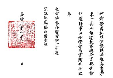 嘉靖和陶仲文什么关系,嘉靖陶仲文
