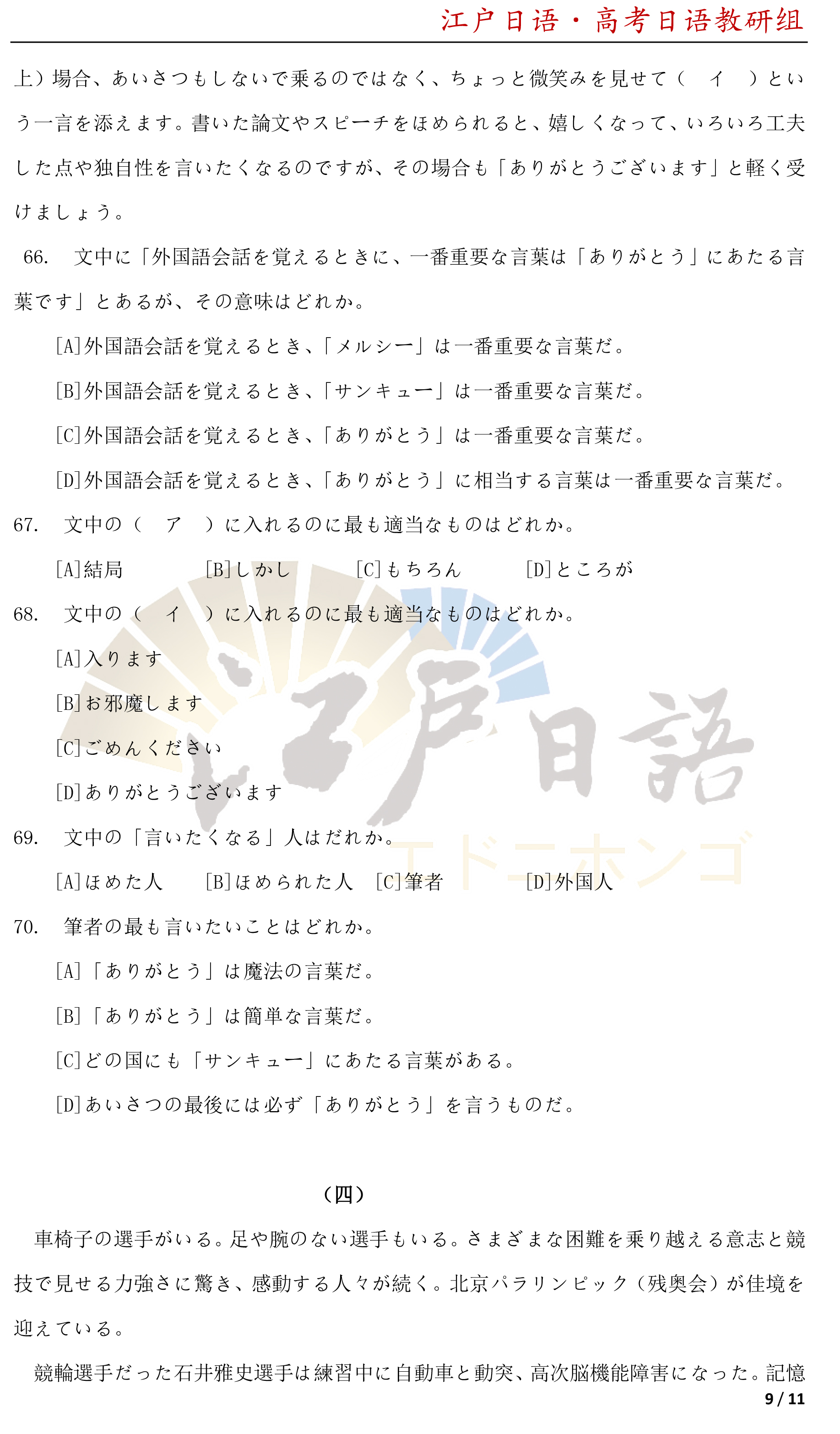 2011高考日语试卷完整真题及答案,2010年高考日语全国卷真题答案