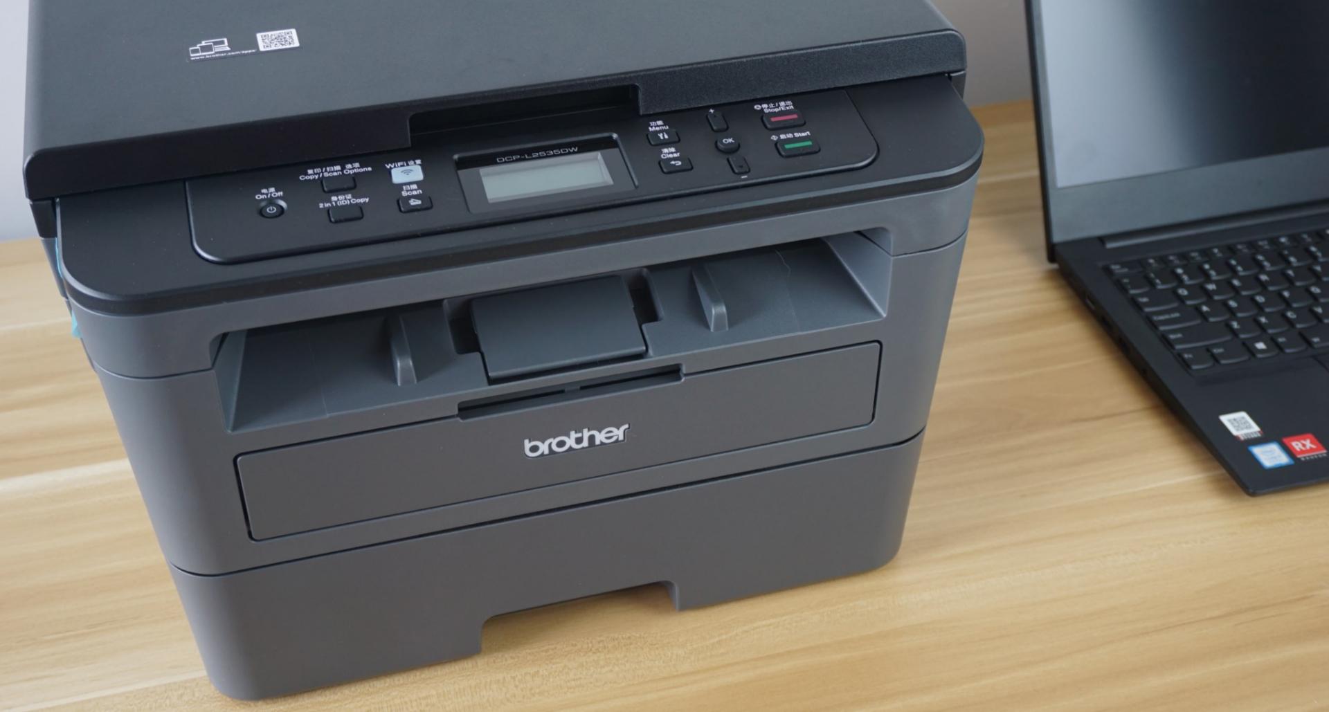 兄弟DCP-L2535DW激光打印机上手体验：这省钱能力爱了