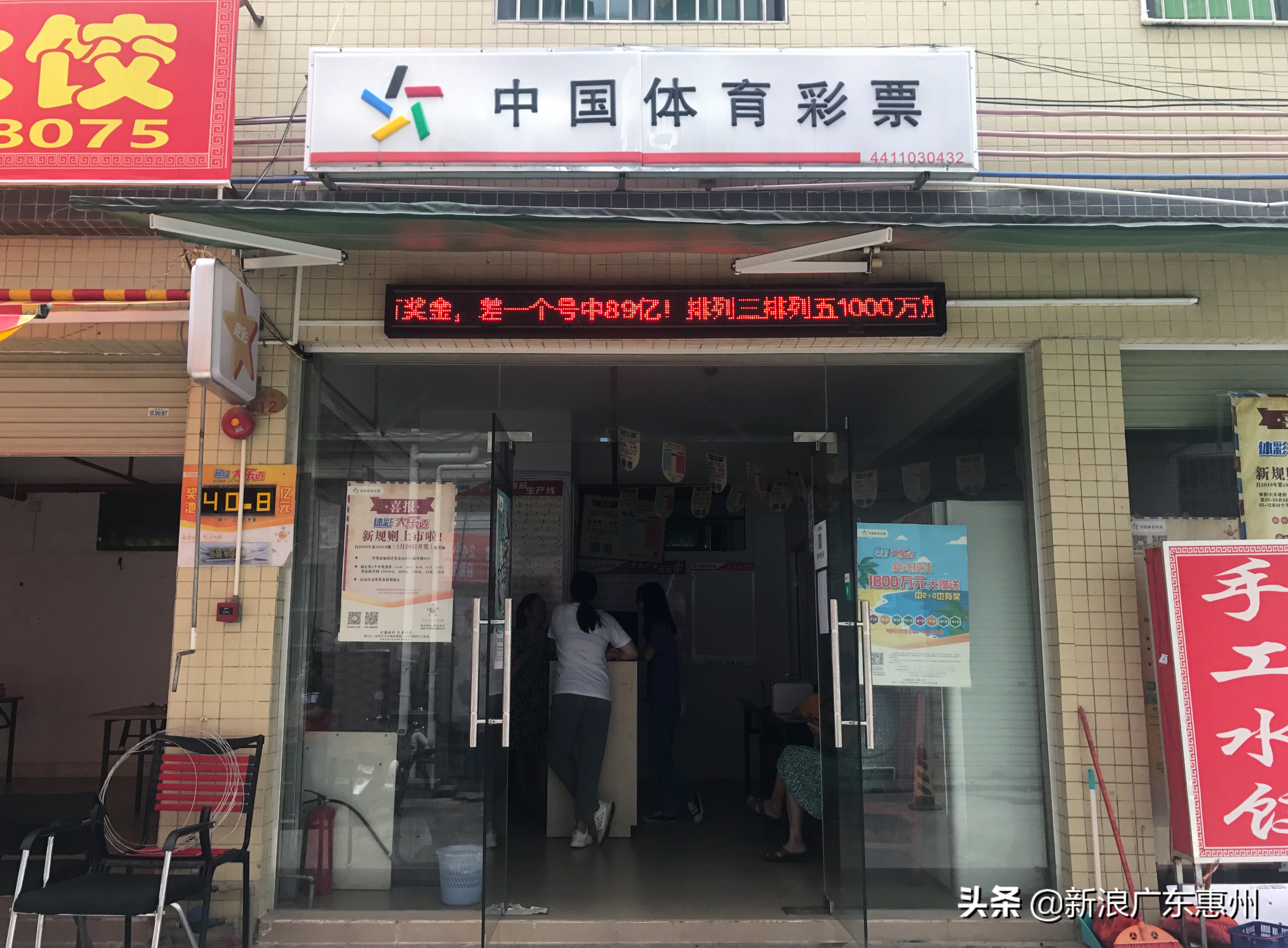023期|大亚湾球迷老板看球准一年成五星级体彩门店