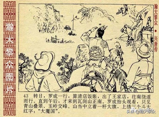 连环画兴唐传1-34册全集价格,连环画兴唐传30集