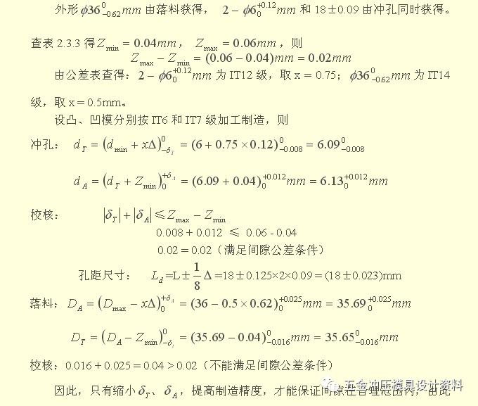 凹凸模刃口尺寸的基本原则,凹凸模刃口尺寸确定