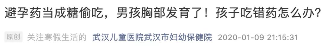 3岁女童吃了奶奶的东西,孩子偷吃雌激素