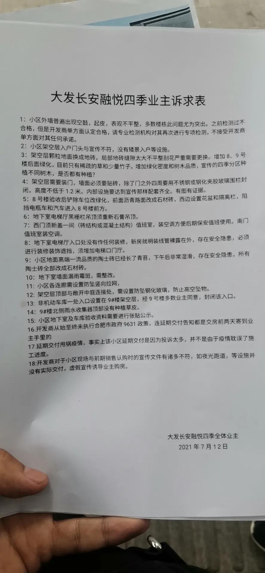 合肥业主反映新房漏水事件,合肥房屋漏水曝光
