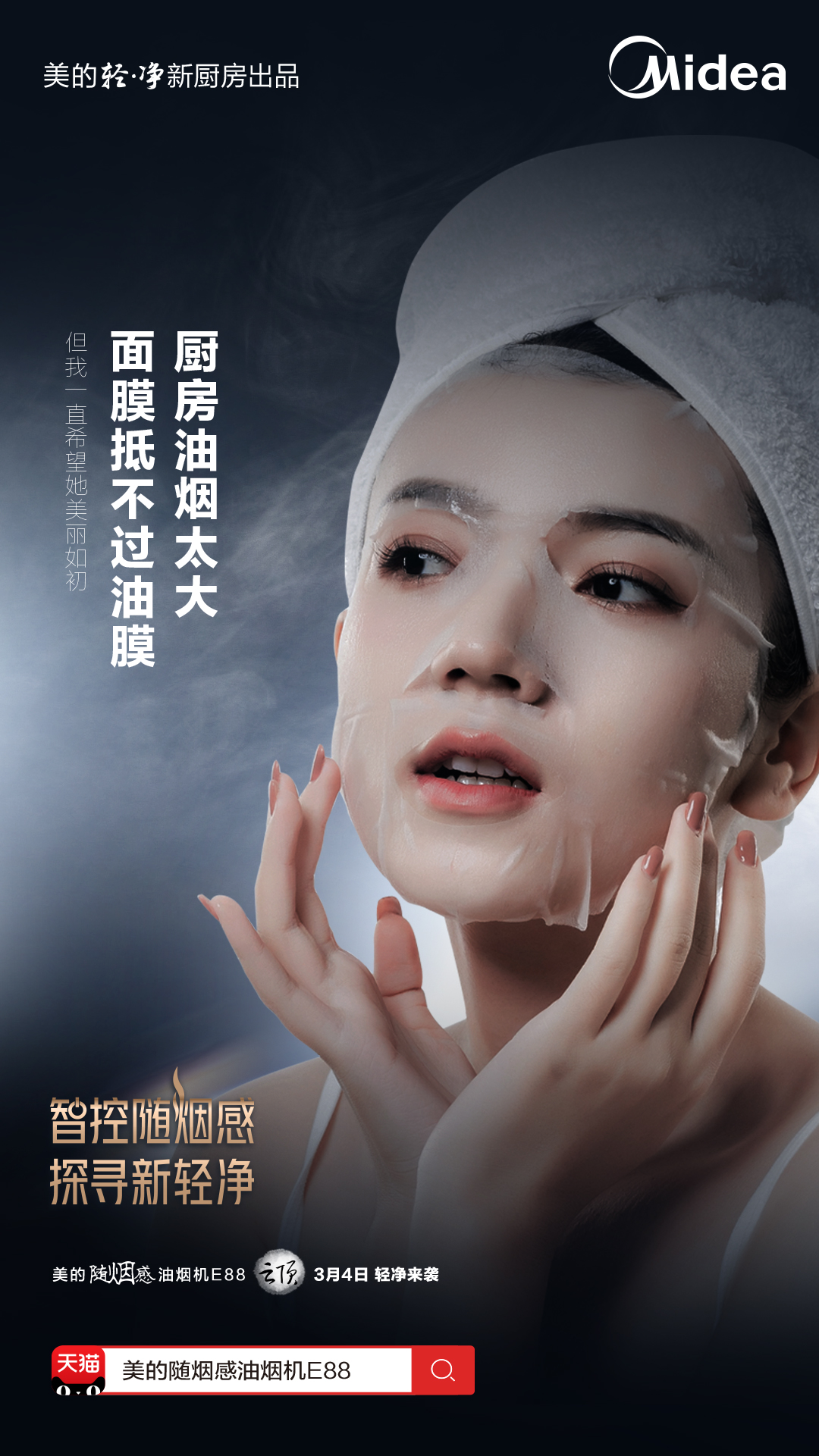 美的智能变频油烟机,美的无烟感烟机还您清净新厨房