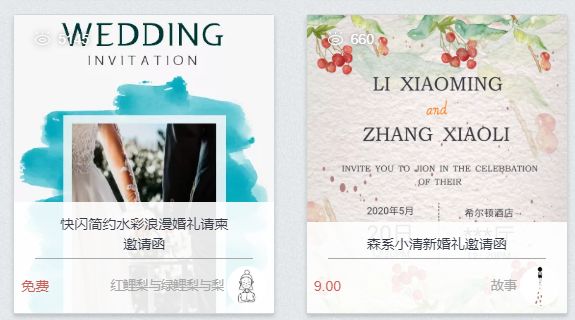 简单学会制作免费电子请柬,电子请柬制作简易软件