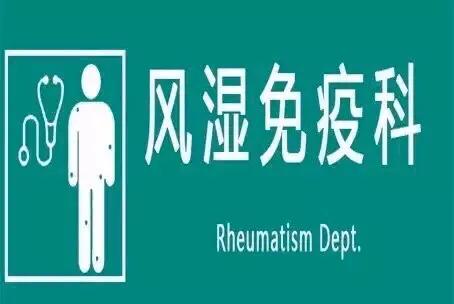 风湿免疫科是什么学科,风湿免疫应该学哪一科