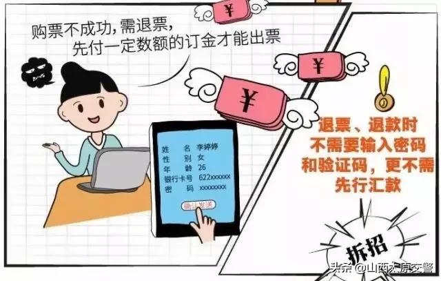 事关春运抢票警惕这几种骗局,春运火车票最全抢票秘籍看过来