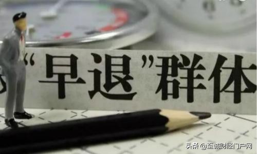 原供销社下岗职工办理退休流程,下岗职工转灵活就业办理退休流程
