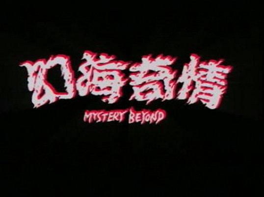 tvb经典悬疑片,tvb悬疑破案电视剧老片