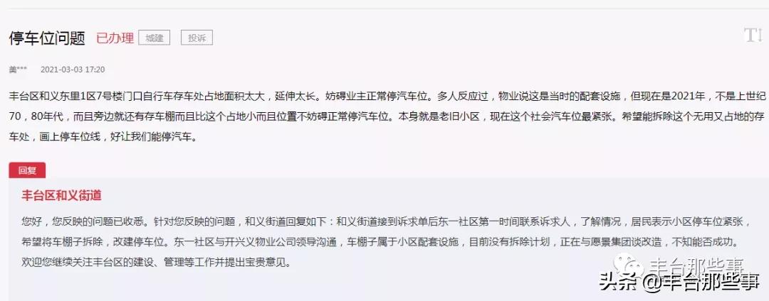 北京老旧小区改造违规停车,停车难小区