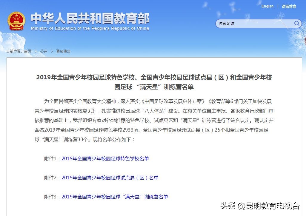 2024年云南足球特色学校名单,2019云南校园足球特色学校名单