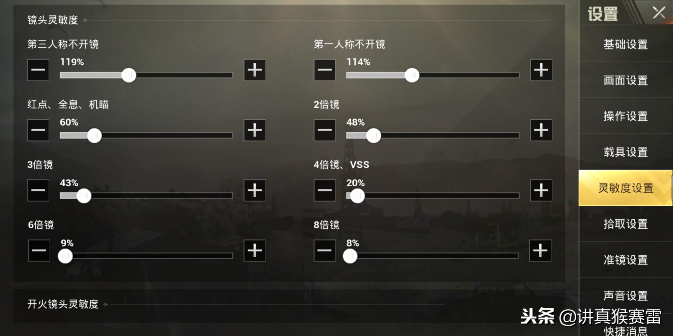 刺激战场新手灵敏度怎么调压枪稳,刺激战场新手灵敏度设置教学