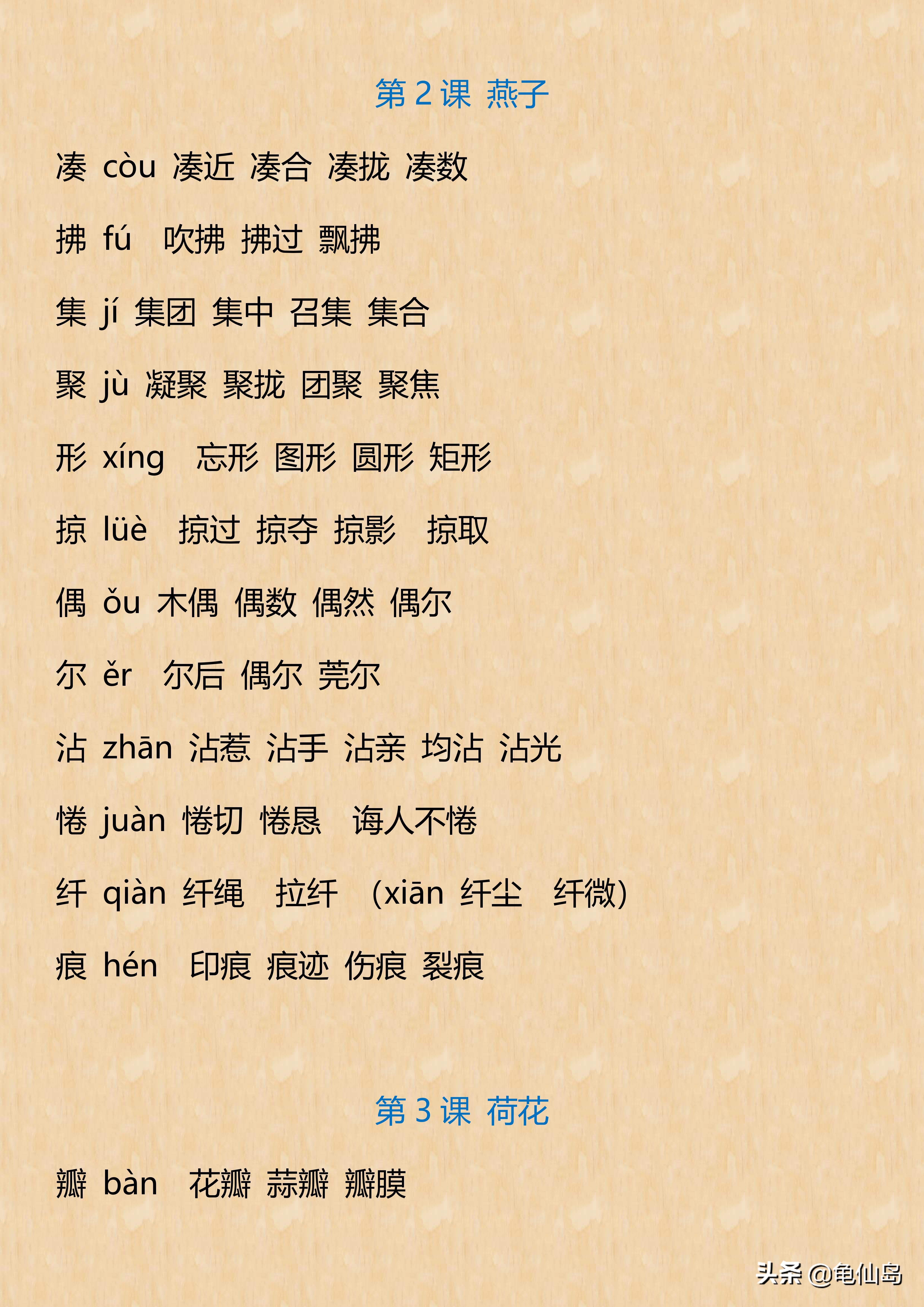 三年级下册第1课生字词加音组词,三年级下册1至3课带拼音的组词